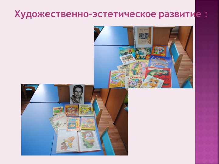 Презентация "Предметно-пространственная среда" в средней группе по ФГОС