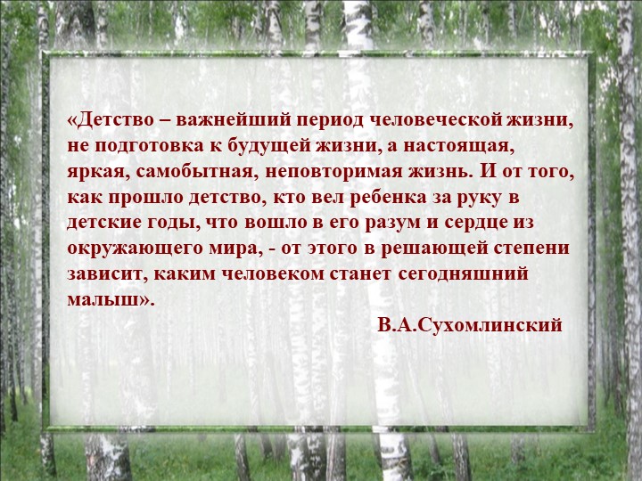 Презентация на тему "Гражданское и духовно-нравственное воспитание в семье и ДОУ"