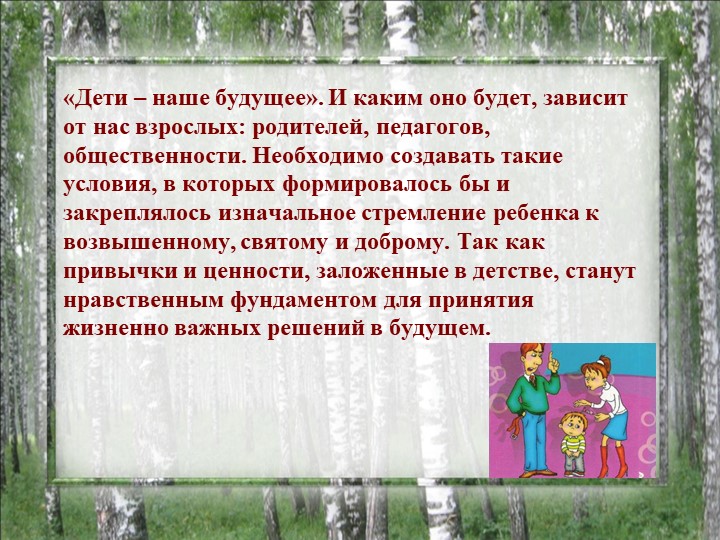 Презентация на тему "Гражданское и духовно-нравственное воспитание в семье и ДОУ"