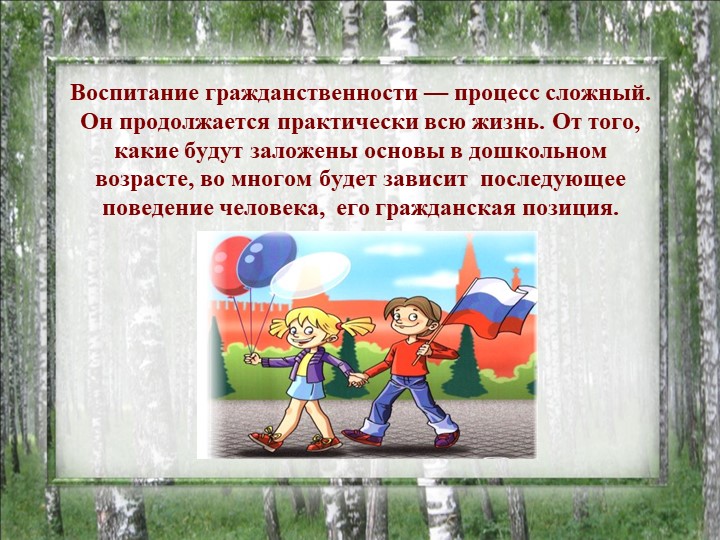 Презентация на тему "Гражданское и духовно-нравственное воспитание в семье и ДОУ"
