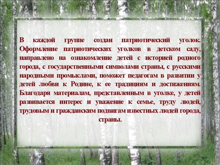 Презентация на тему "Гражданское и духовно-нравственное воспитание в семье и ДОУ"