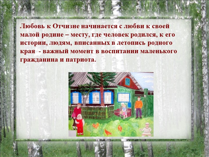 Презентация на тему "Гражданское и духовно-нравственное воспитание в семье и ДОУ"