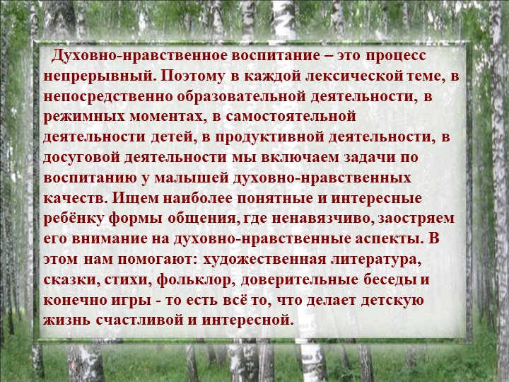 Презентация на тему "Гражданское и духовно-нравственное воспитание в семье и ДОУ"