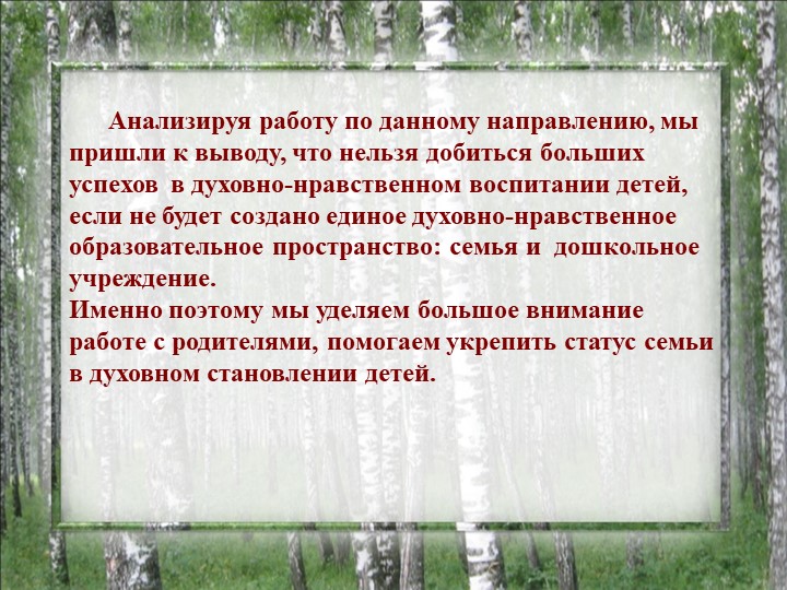 Презентация на тему "Гражданское и духовно-нравственное воспитание в семье и ДОУ"