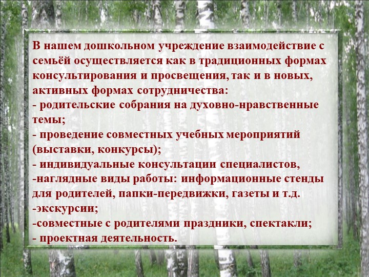 Презентация на тему "Гражданское и духовно-нравственное воспитание в семье и ДОУ"