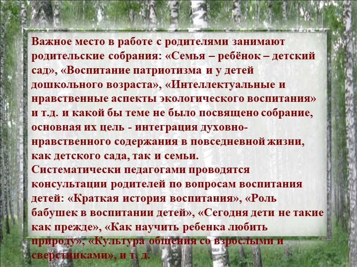 Презентация на тему "Гражданское и духовно-нравственное воспитание в семье и ДОУ"
