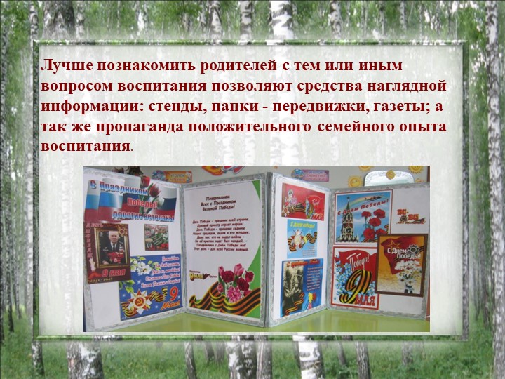 Презентация на тему "Гражданское и духовно-нравственное воспитание в семье и ДОУ"
