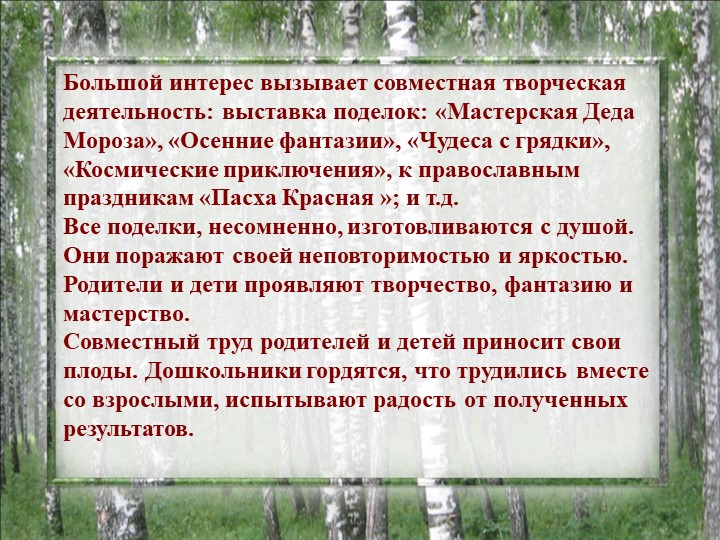 Презентация на тему "Гражданское и духовно-нравственное воспитание в семье и ДОУ"