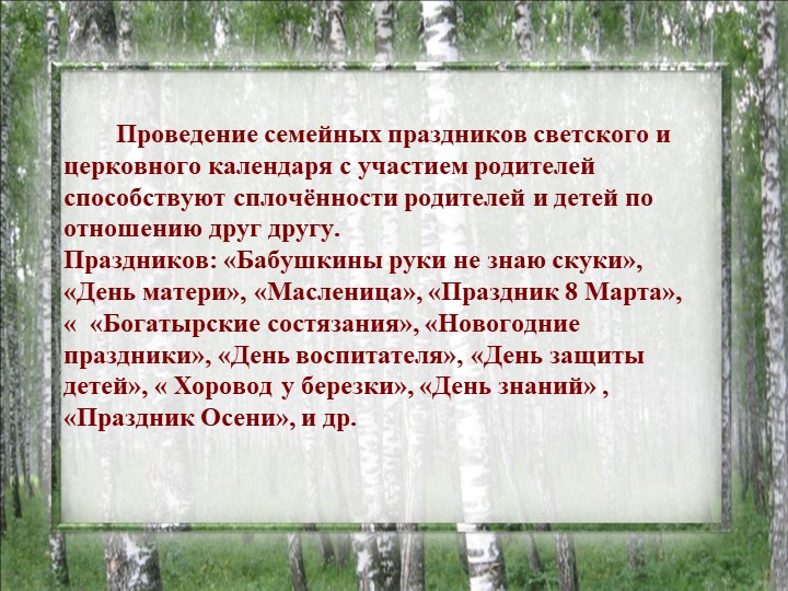 Презентация на тему "Гражданское и духовно-нравственное воспитание в семье и ДОУ"