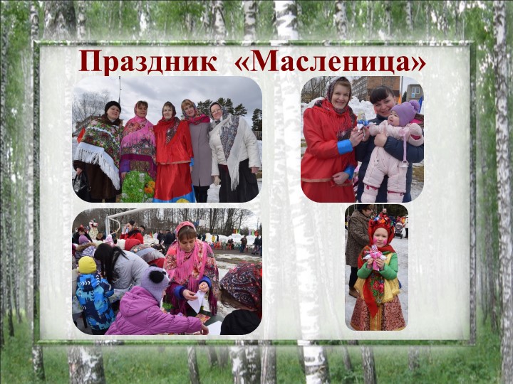 Презентация на тему "Гражданское и духовно-нравственное воспитание в семье и ДОУ"