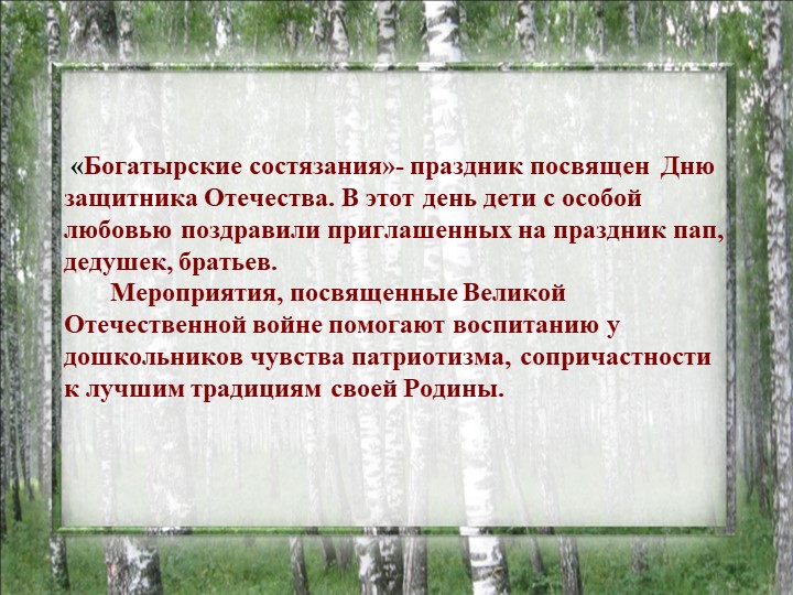 Презентация на тему "Гражданское и духовно-нравственное воспитание в семье и ДОУ"