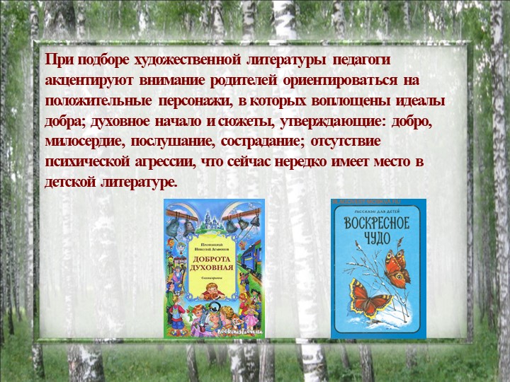 Презентация на тему "Гражданское и духовно-нравственное воспитание в семье и ДОУ"