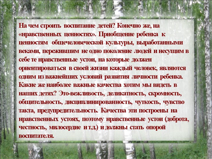 Презентация на тему "Гражданское и духовно-нравственное воспитание в семье и ДОУ"