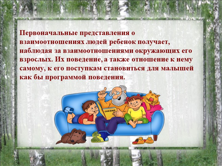 Презентация на тему "Гражданское и духовно-нравственное воспитание в семье и ДОУ"