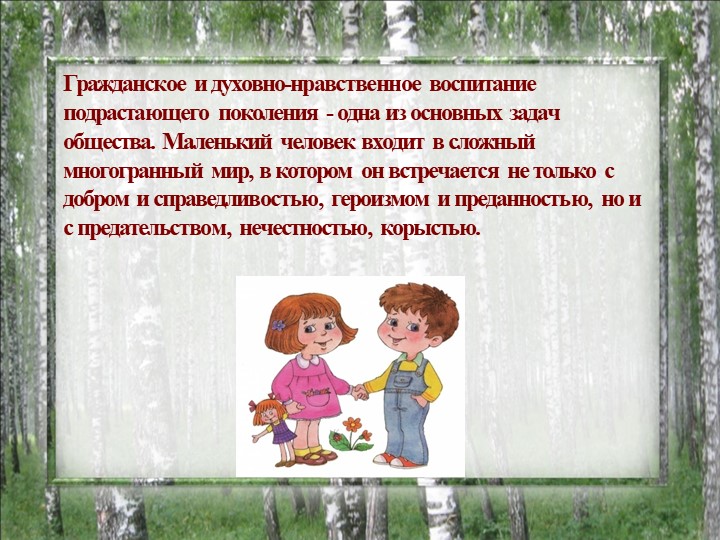 Презентация на тему "Гражданское и духовно-нравственное воспитание в семье и ДОУ"
