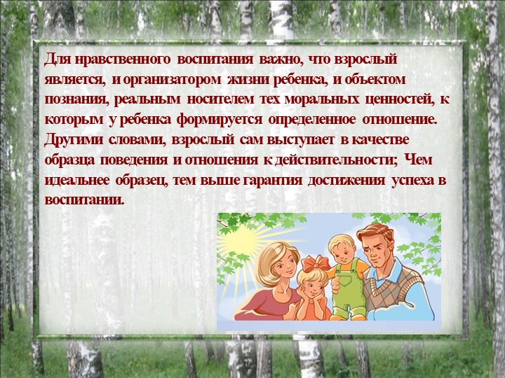 Презентация на тему "Гражданское и духовно-нравственное воспитание в семье и ДОУ"