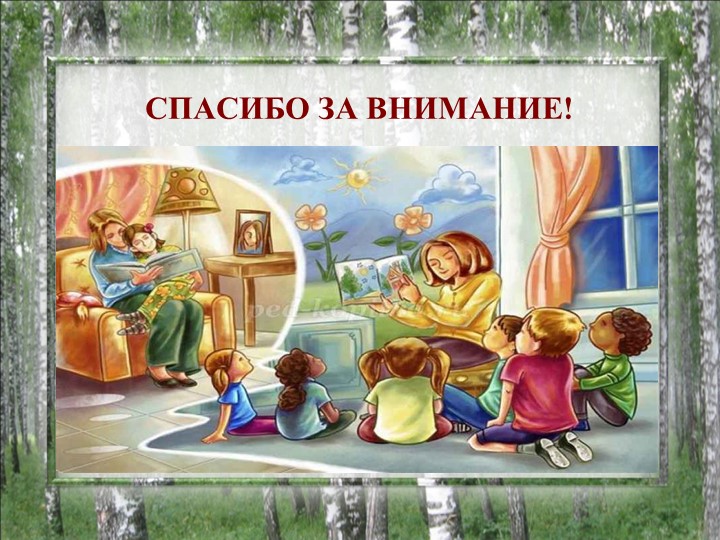 Презентация на тему "Гражданское и духовно-нравственное воспитание в семье и ДОУ"