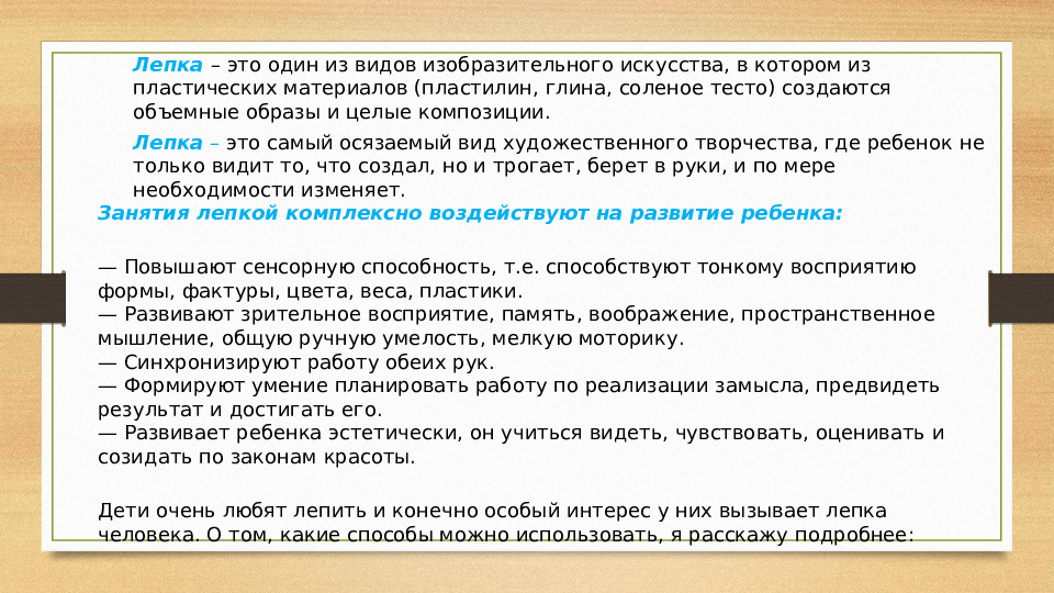 Презентация для воспитателей "Лепим человека в ДОУ"