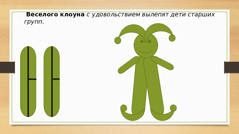 Презентация для воспитателей "Лепим человека в ДОУ"