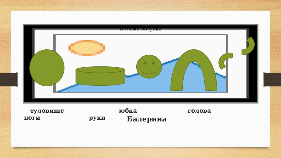 Презентация для воспитателей "Лепим человека в ДОУ"