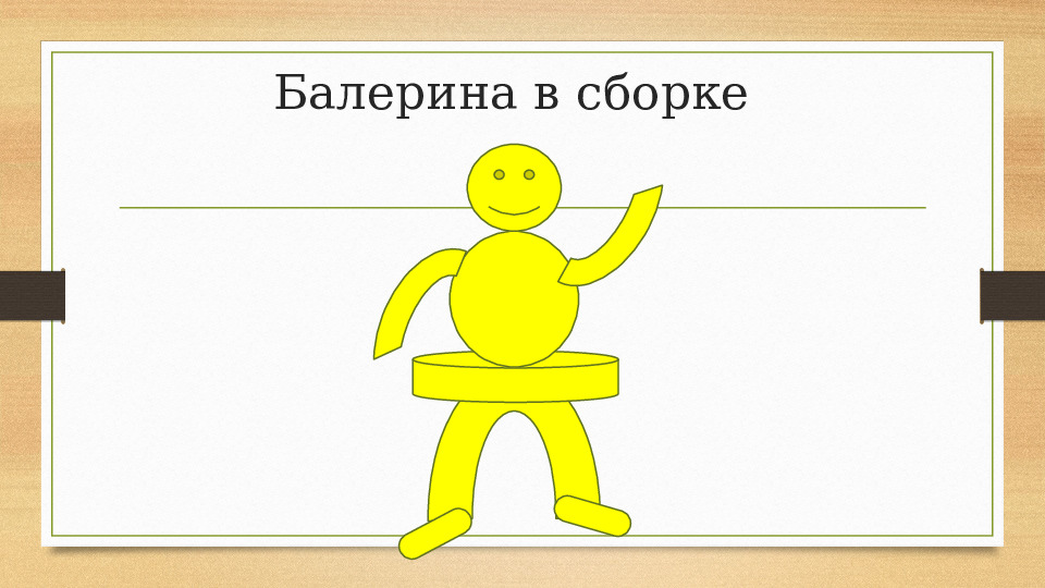 Презентация для воспитателей "Лепим человека в ДОУ"