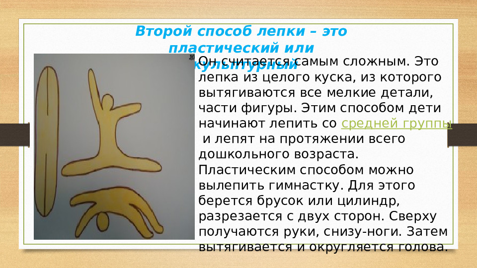 Презентация для воспитателей "Лепим человека в ДОУ"