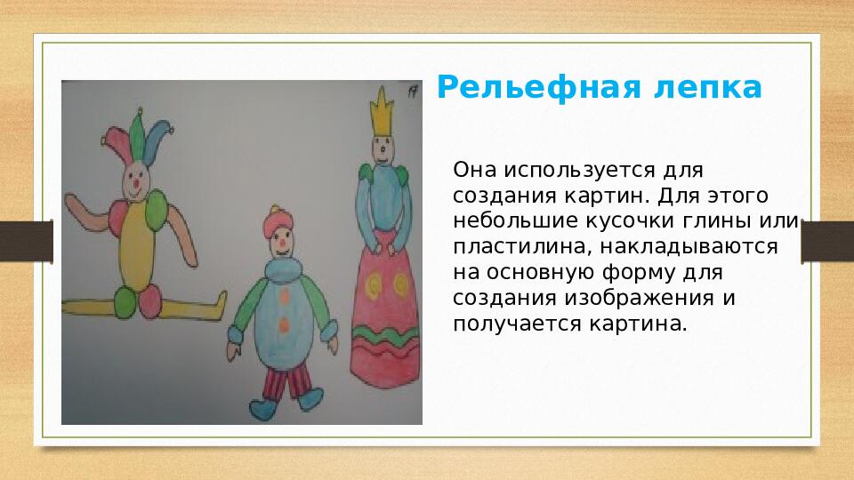Презентация для воспитателей "Лепим человека в ДОУ"