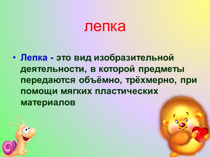 Презентация для воспитателей "Лепка деревьев В ДОУ"