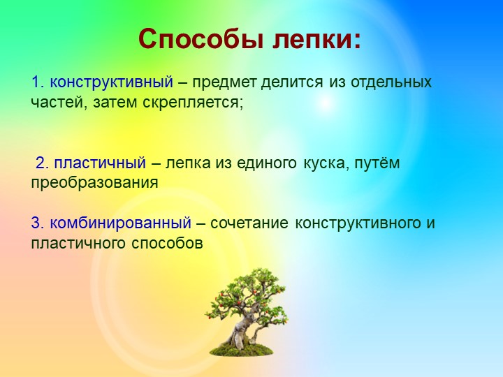 Презентация для воспитателей "Лепка деревьев В ДОУ"