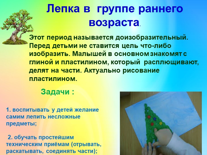 Презентация для воспитателей "Лепка деревьев В ДОУ"