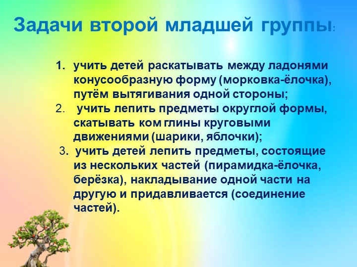 Презентация для воспитателей "Лепка деревьев В ДОУ"