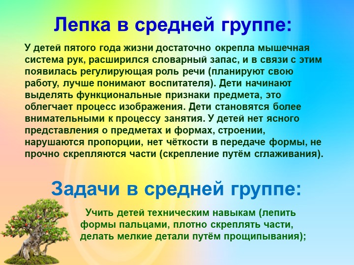 Презентация для воспитателей "Лепка деревьев В ДОУ"