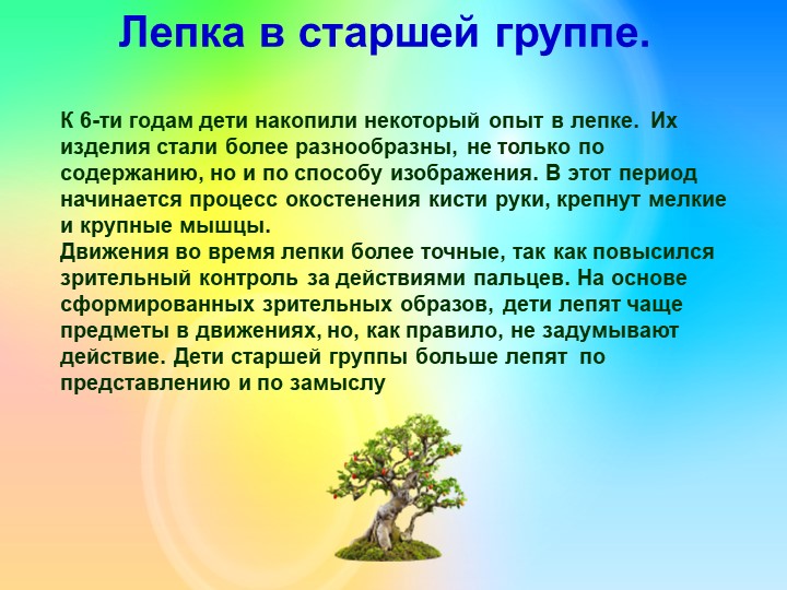Презентация для воспитателей "Лепка деревьев В ДОУ"