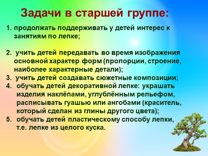 Презентация для воспитателей "Лепка деревьев В ДОУ"
