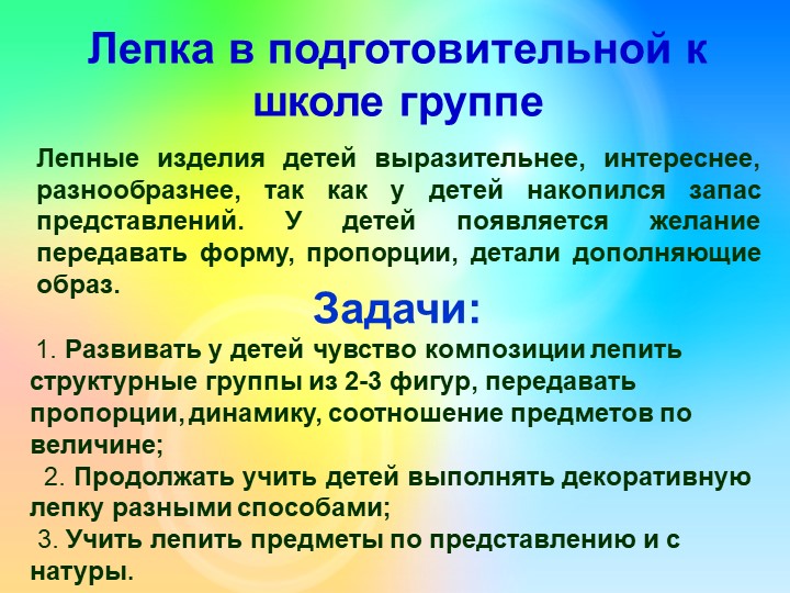 Презентация для воспитателей "Лепка деревьев В ДОУ"