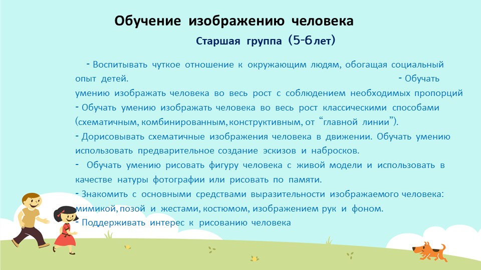 Презентация для воспитетелей доу "Рисуем человека"