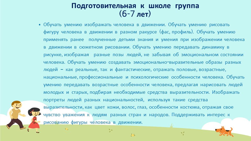 Презентация для воспитетелей доу "Рисуем человека"