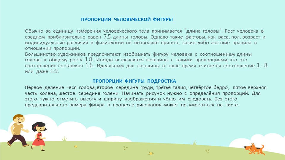 Презентация для воспитетелей доу "Рисуем человека"