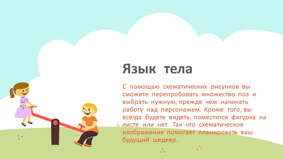 Презентация для воспитетелей доу "Рисуем человека"
