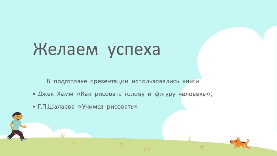 Презентация для воспитетелей доу "Рисуем человека"