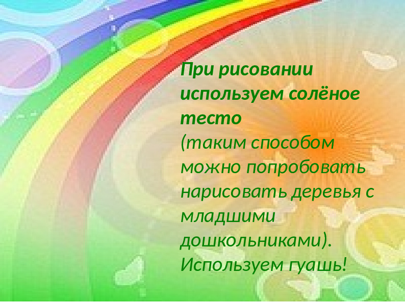 Презентация по рисованию для дошкольников "Рисование лиственных деревьев"