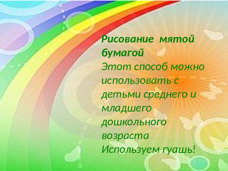 Презентация по рисованию для дошкольников "Рисование лиственных деревьев"
