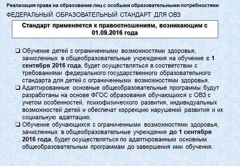 Организация получения образования обучающимися с ограниченными возможностями здоровья в ДОУ.
