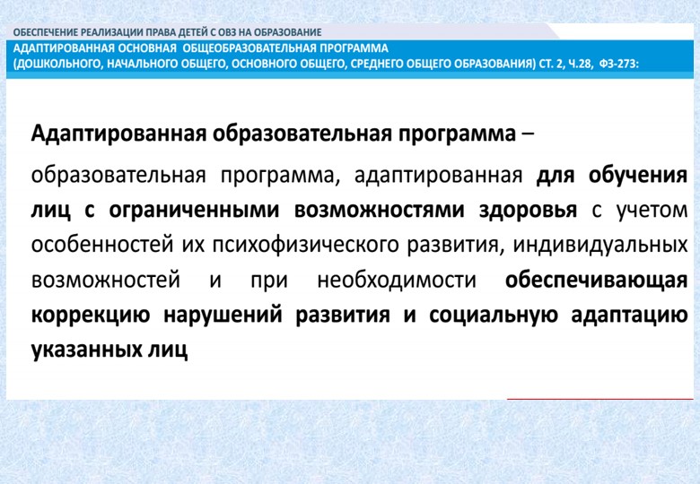 Организация получения образования обучающимися с ограниченными возможностями здоровья в ДОУ.
