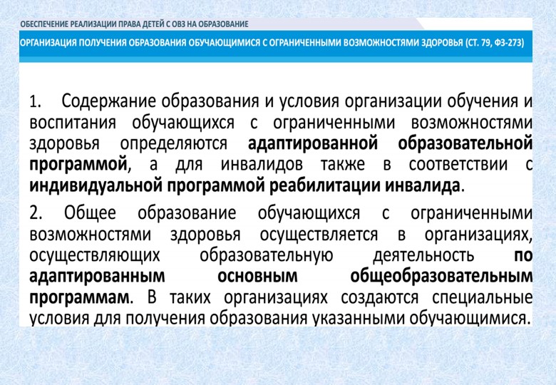 Организация получения образования обучающимися с ограниченными возможностями здоровья в ДОУ.