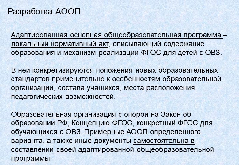 Организация получения образования обучающимися с ограниченными возможностями здоровья в ДОУ.
