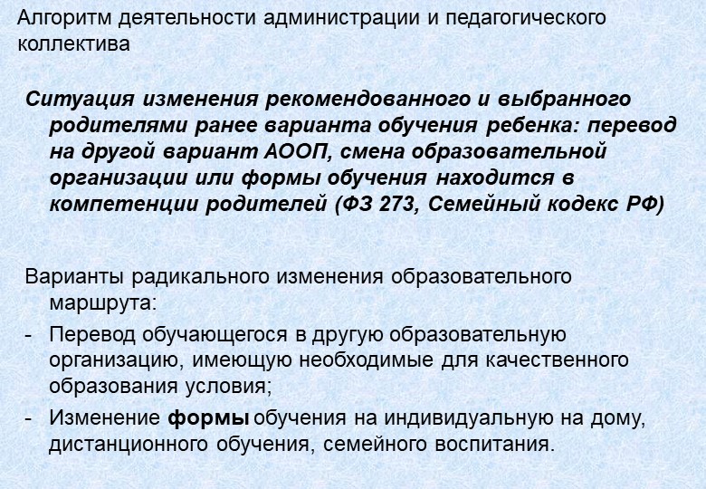 Организация получения образования обучающимися с ограниченными возможностями здоровья в ДОУ.