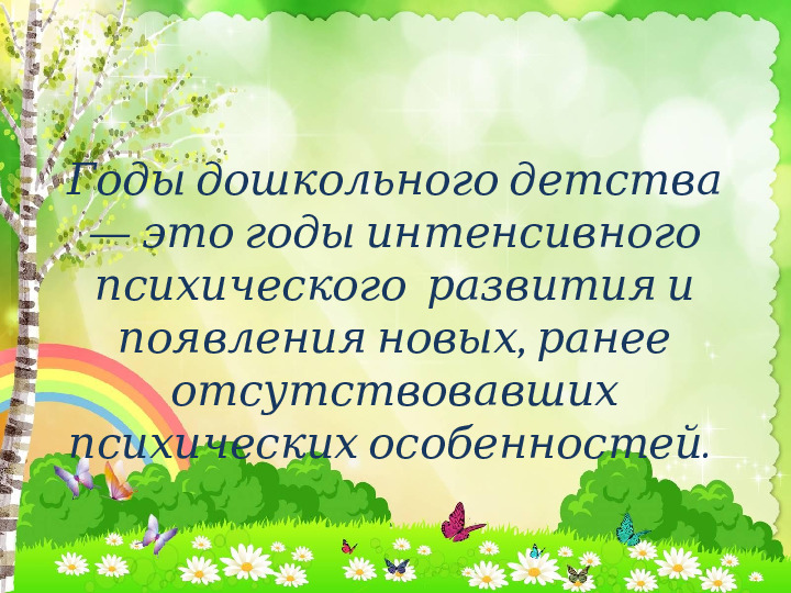 Презентация "Возрастные особенности и возможности детей 3-6 лет"