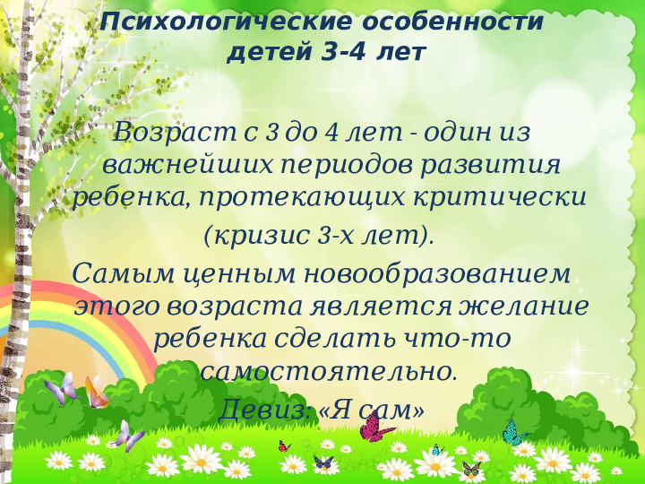 Презентация "Возрастные особенности и возможности детей 3-6 лет"