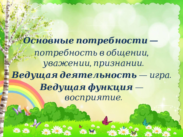 Презентация "Возрастные особенности и возможности детей 3-6 лет"